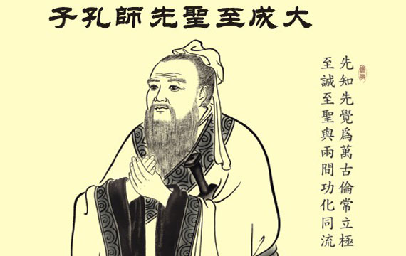 课程图像儒家古典